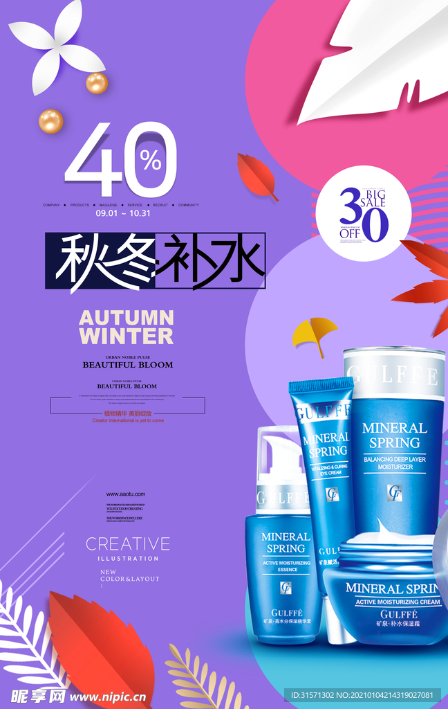 紫色插画清新冬季补水护肤海报