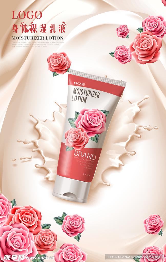 身体乳保湿乳海报