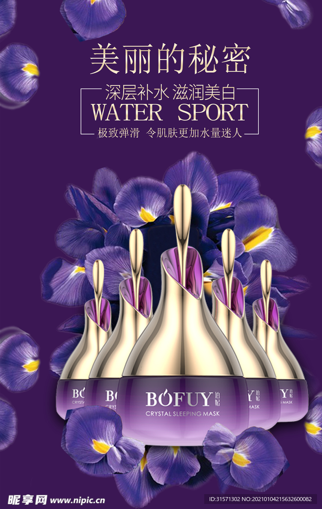 化妆品补水保湿霜海报