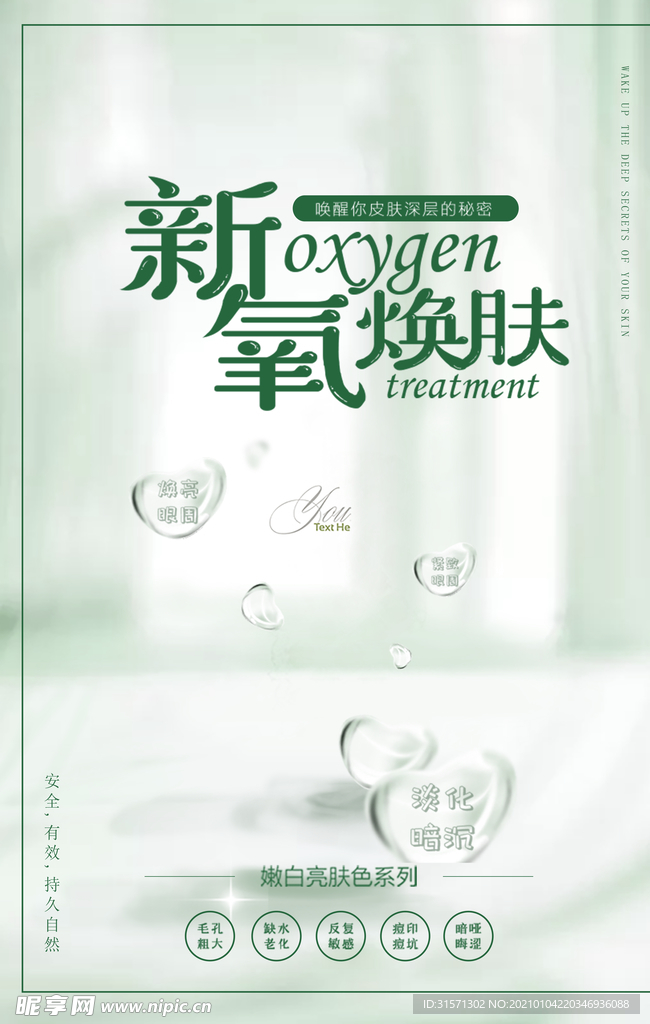 健康美白保湿眼霜套装海报