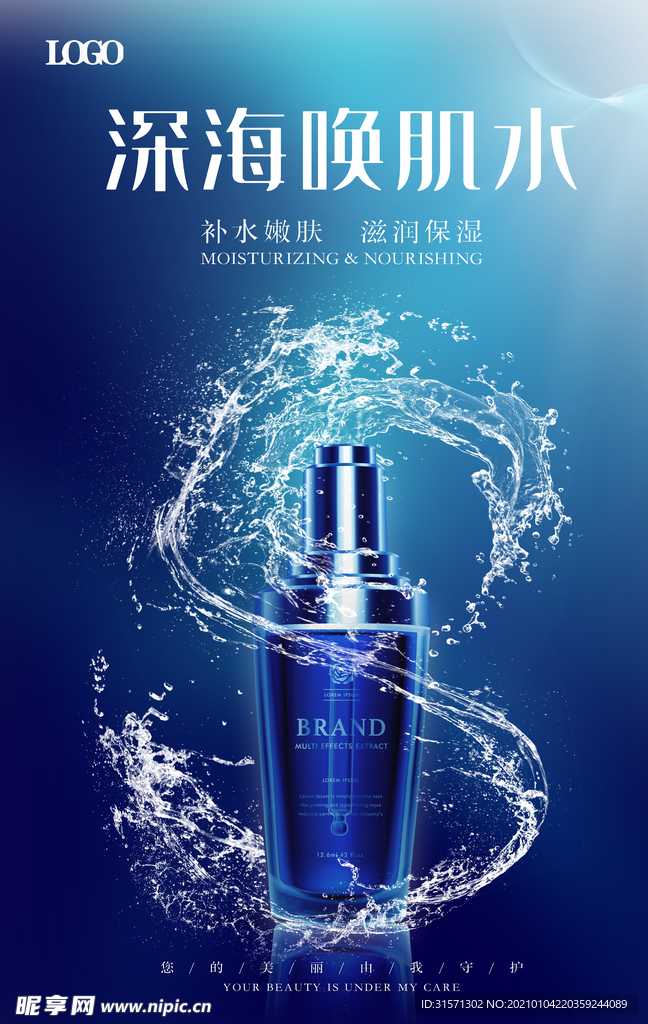 深海蓝色保湿唤肌水海报