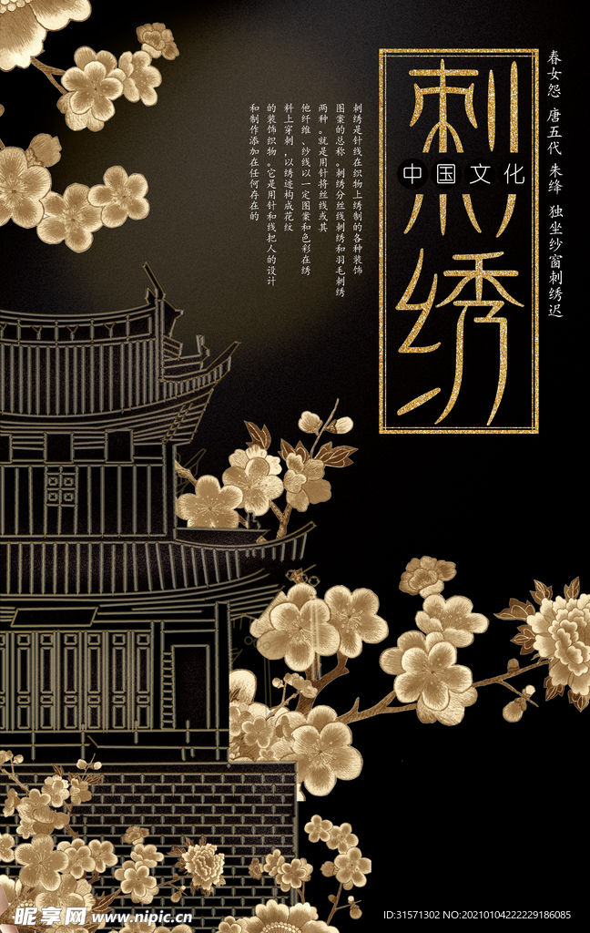 大气黑金刺绣海报