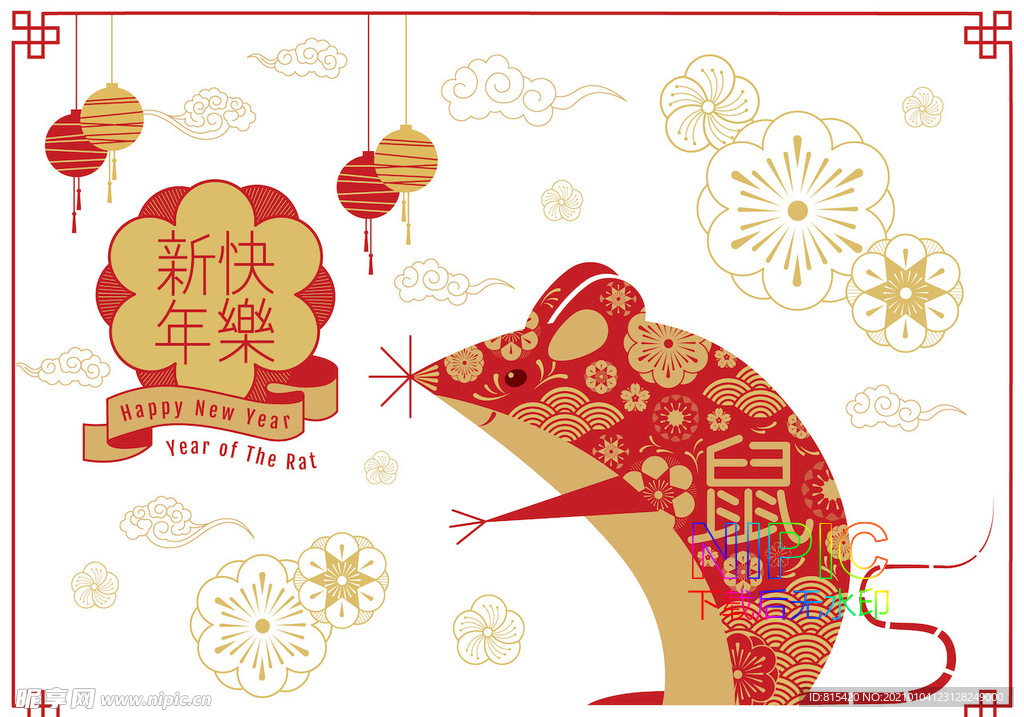 新年快乐矢量图