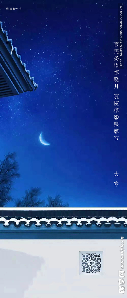大寒节气海报