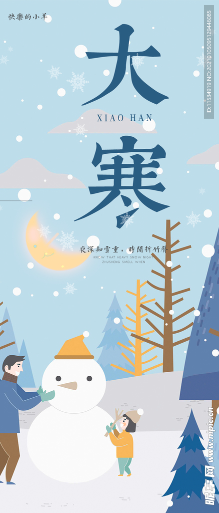 大寒节气海报