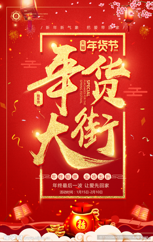 年货大街