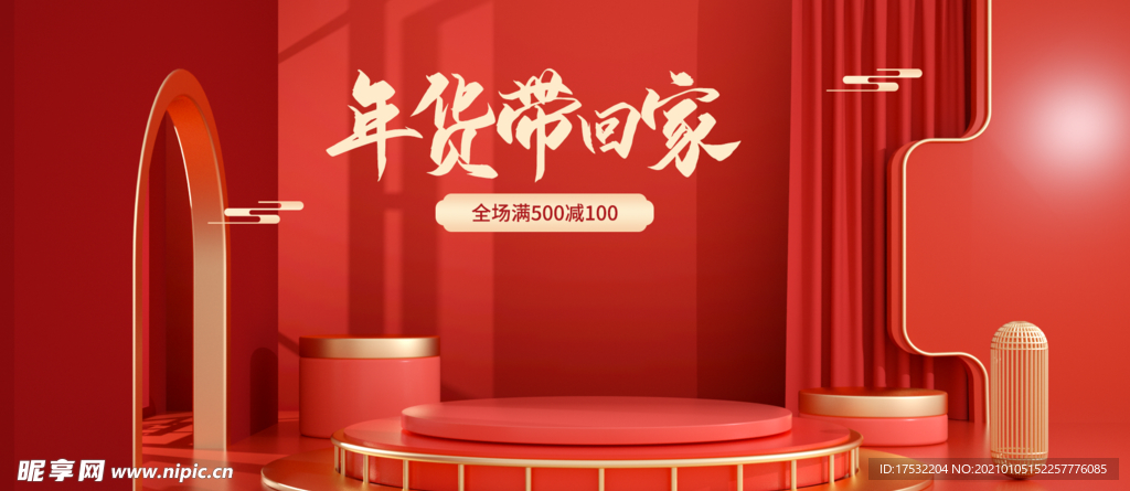 年货带回家