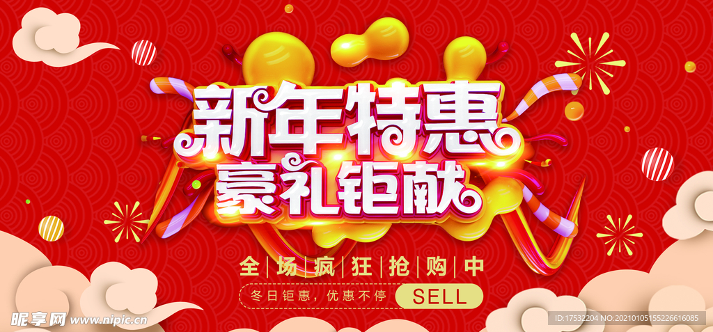 新年特惠
