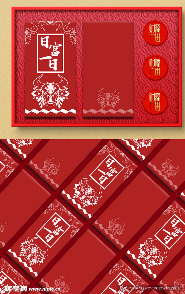 日富一日红包利是封