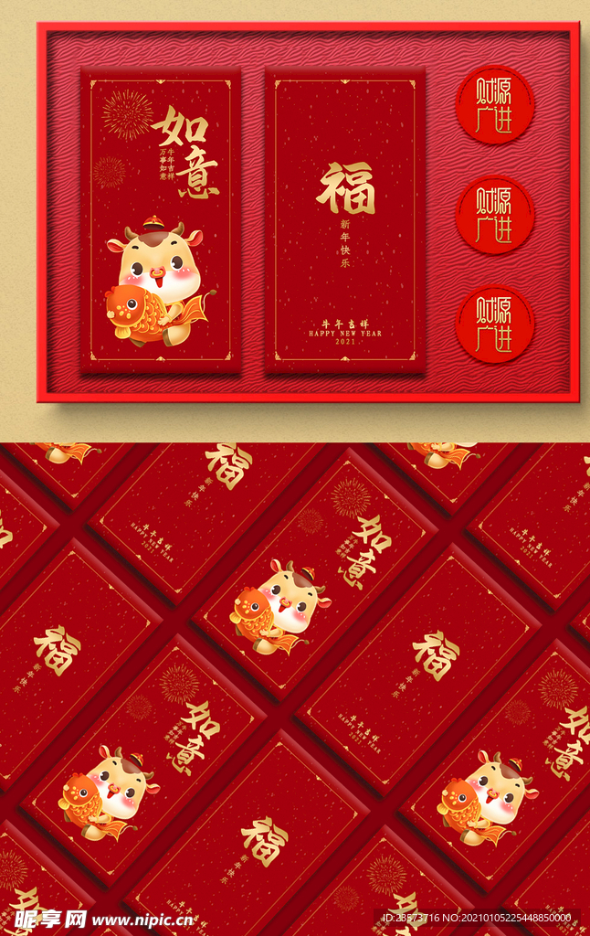 新年快乐红包利是封