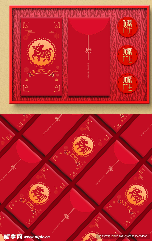 牛气冲天红包利是封