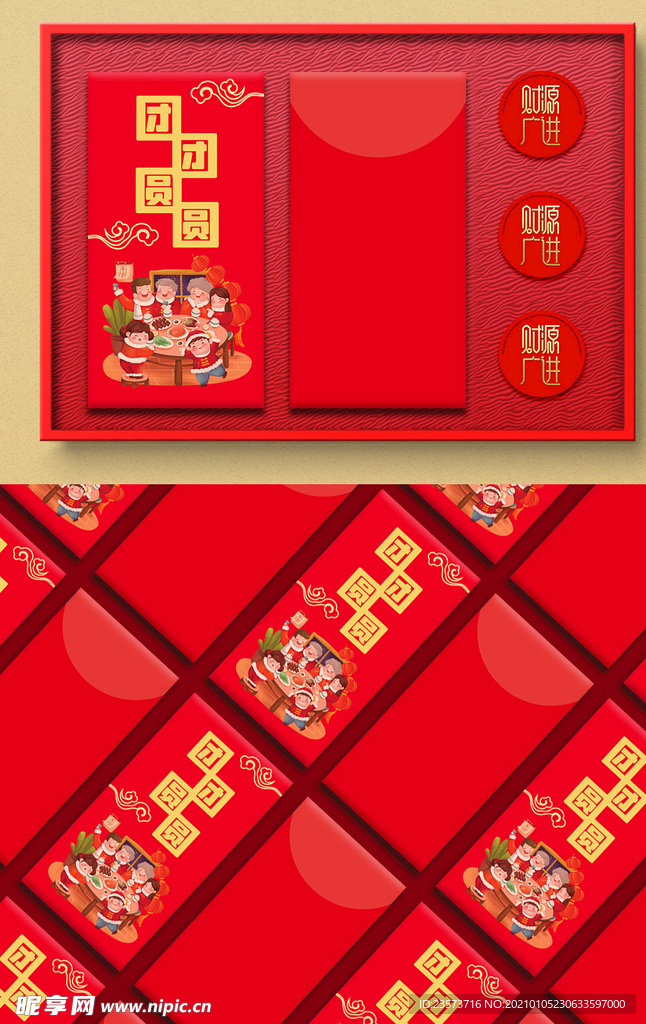 团团圆圆红包利是封