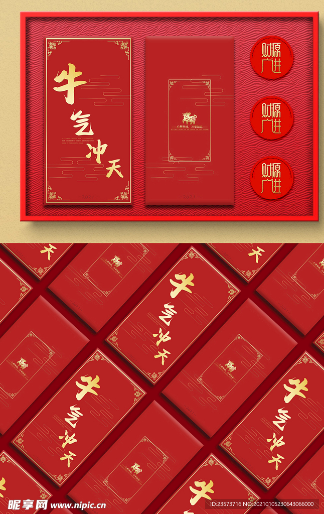 牛气冲天红包利是封