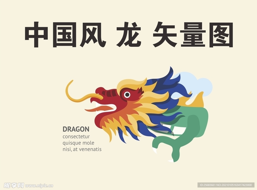 中国风 龙 矢量图