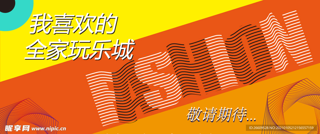 时尚渐变网红围挡