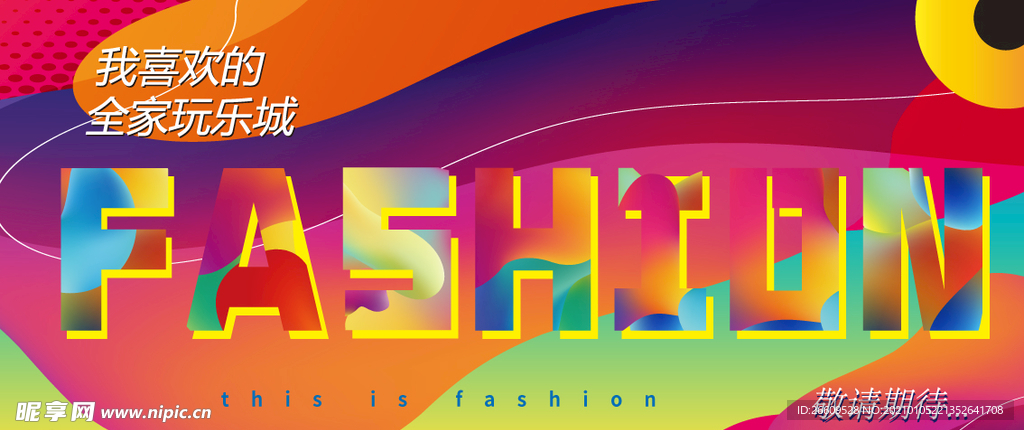 时尚简约网红围挡