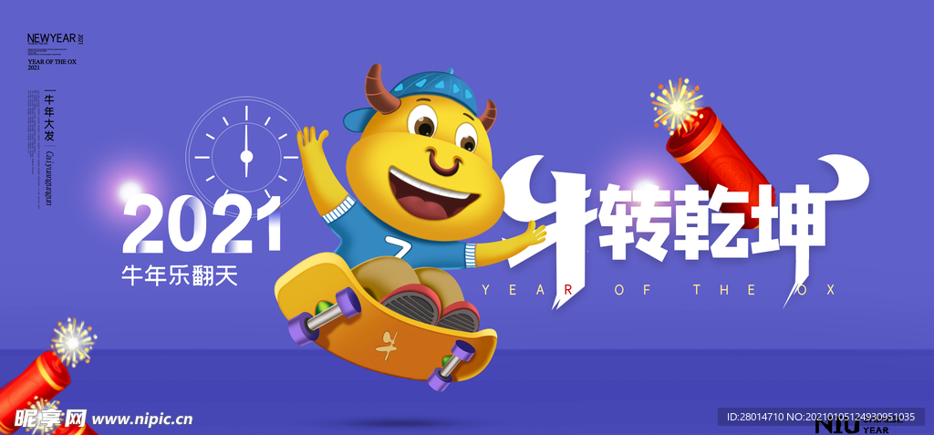 牛准乾坤