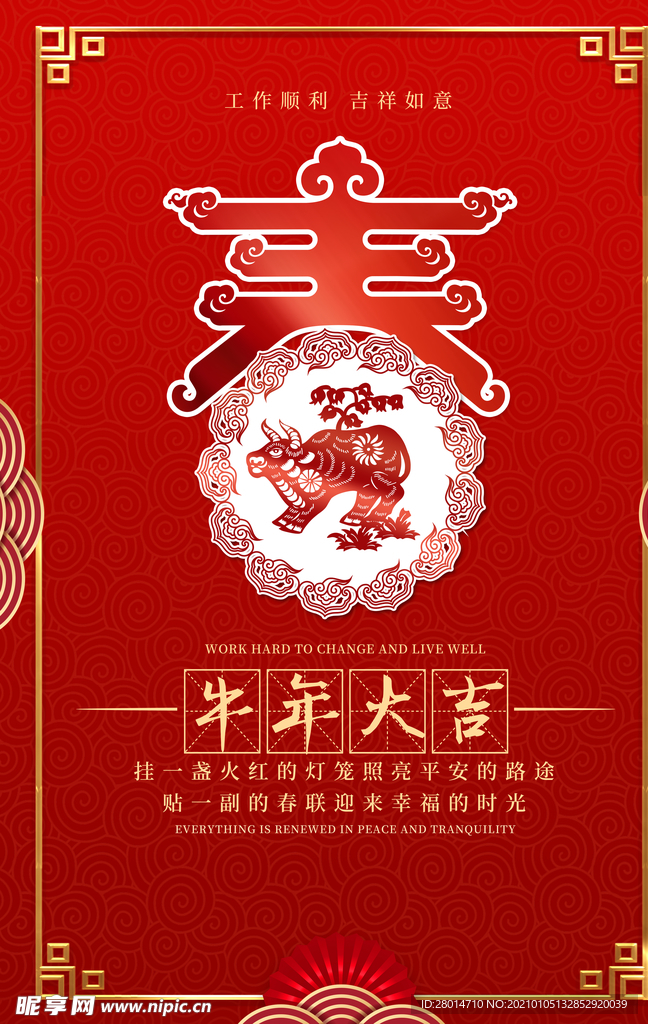 牛年大吉