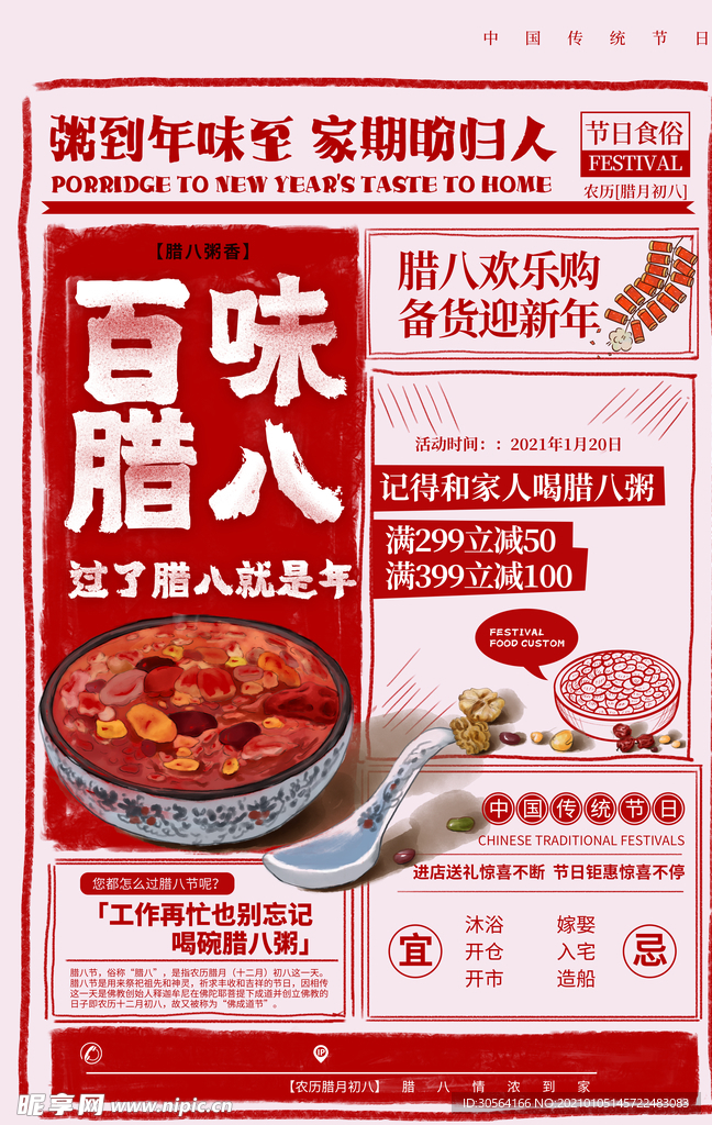 腊八传统节日活动宣传海报素材