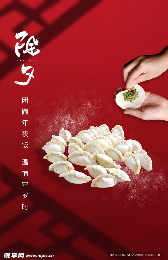 除夕传统节日活动宣传海报素材