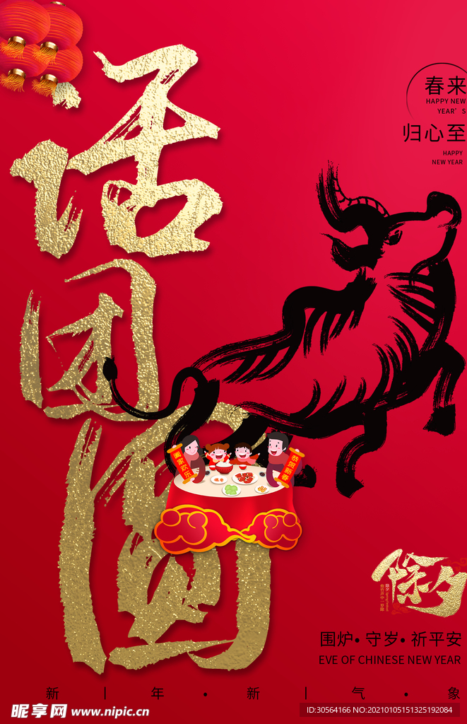 除夕传统节日活动宣传海报素材