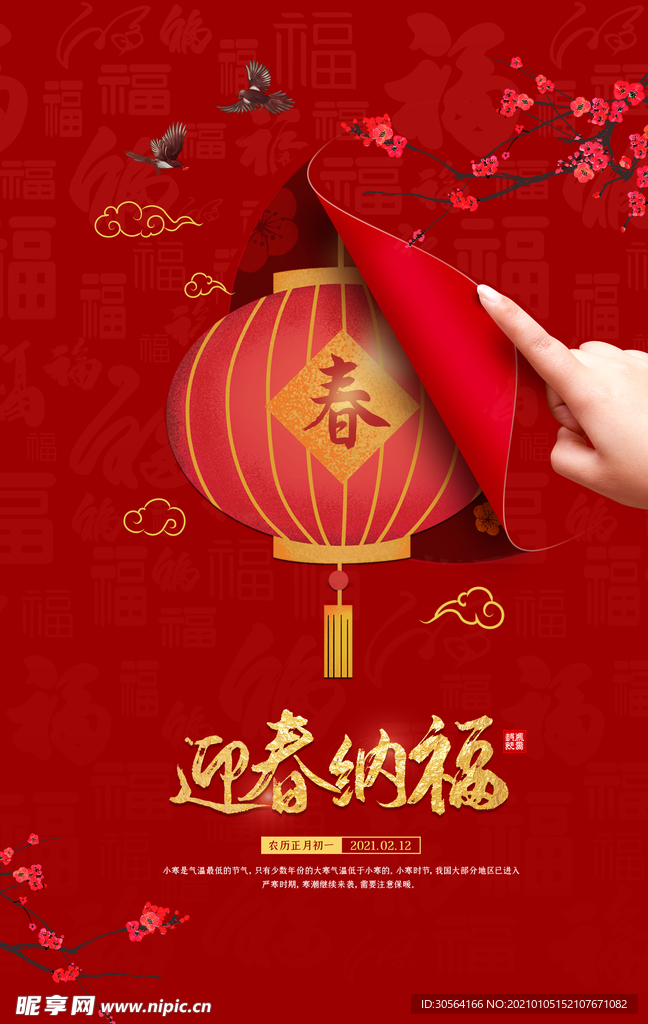 新年传统节日活动宣传海报素材