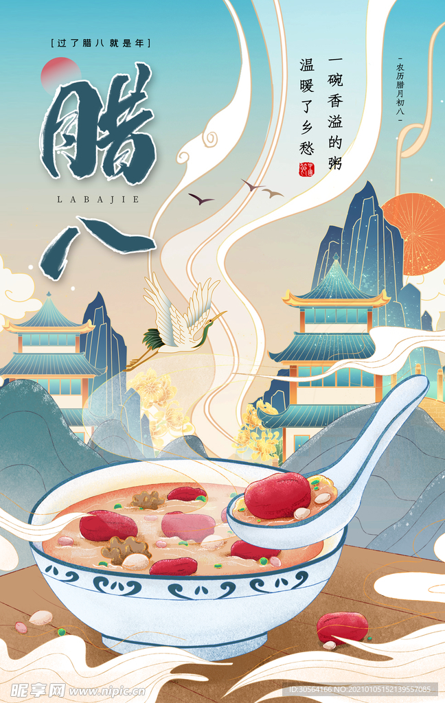 腊八节传统节日活动宣传海报素材