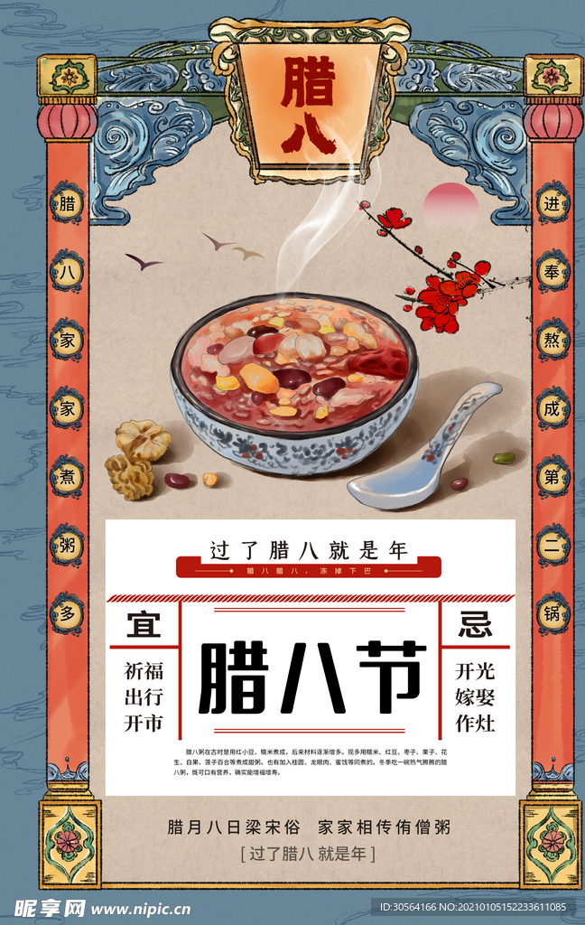 腊八节传统节日活动宣传海报素材
