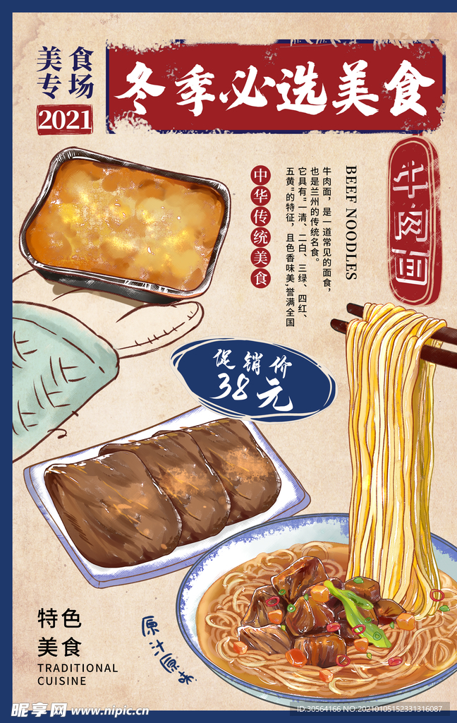冬季美食促销活动宣传海报素材