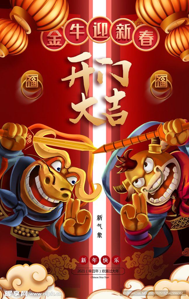 开门大吉促销活动宣传海报素材