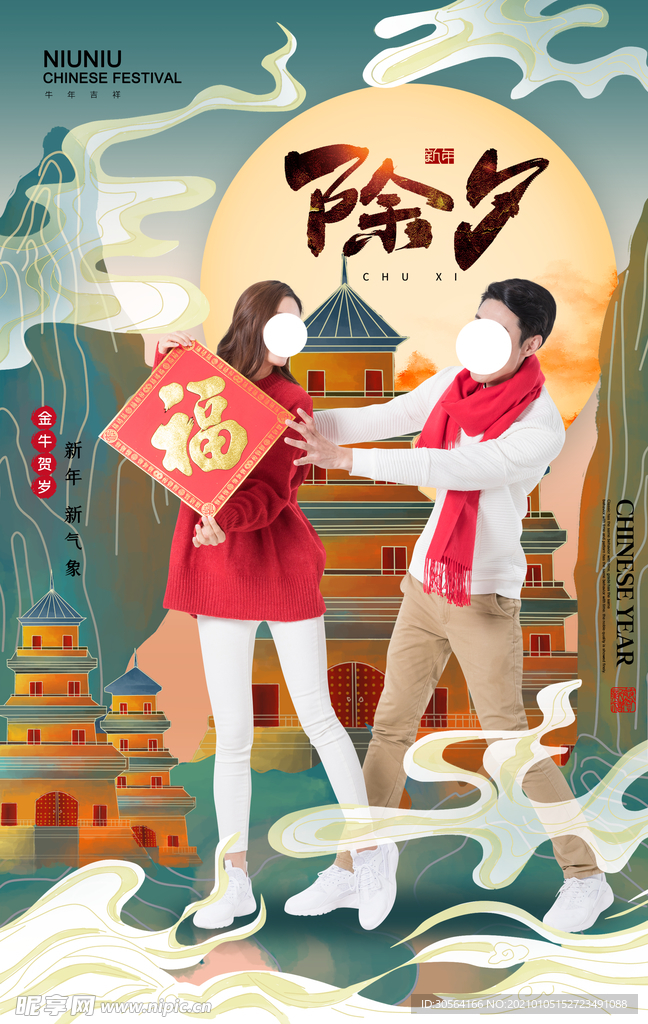 除夕节日传统活动宣传海报素材