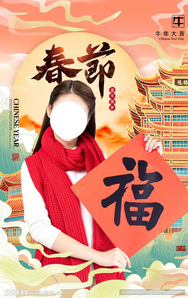 牛年新年传统活动宣传海报素材