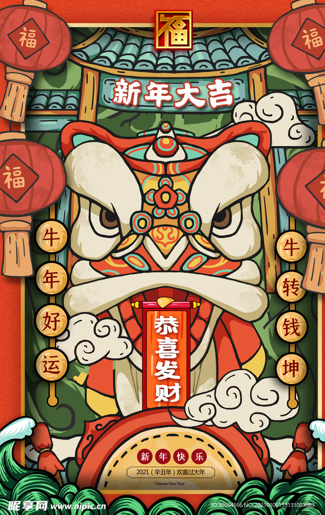 牛年新年传统活动宣传海报素材