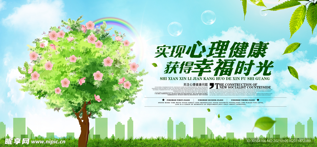 心理健康公益活动宣传海报素材