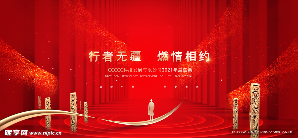 年度盛典企业活动宣传海报素材