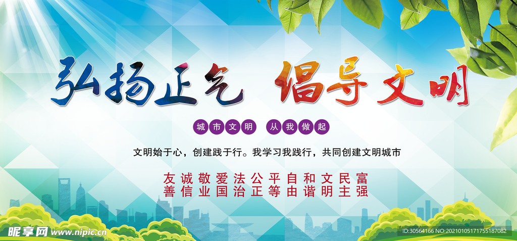 弘扬正气倡导文明公益海报素材