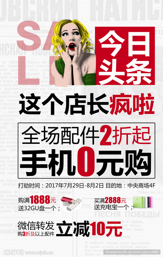 手机促销活动宣传海报素材