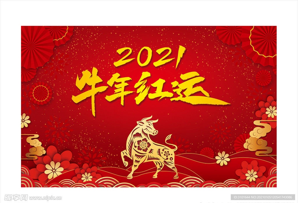 2021牛年红运背景画