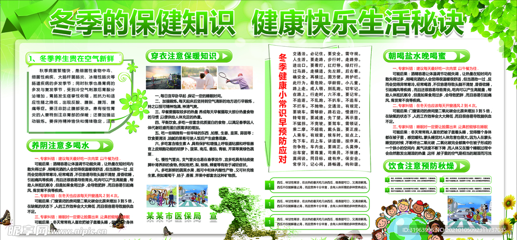 冬季健康展板