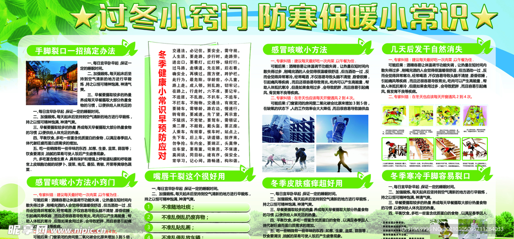 冬季健康展板