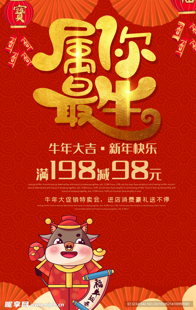海报设计 牛年海报 新年展板