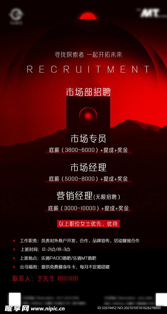 招聘海报