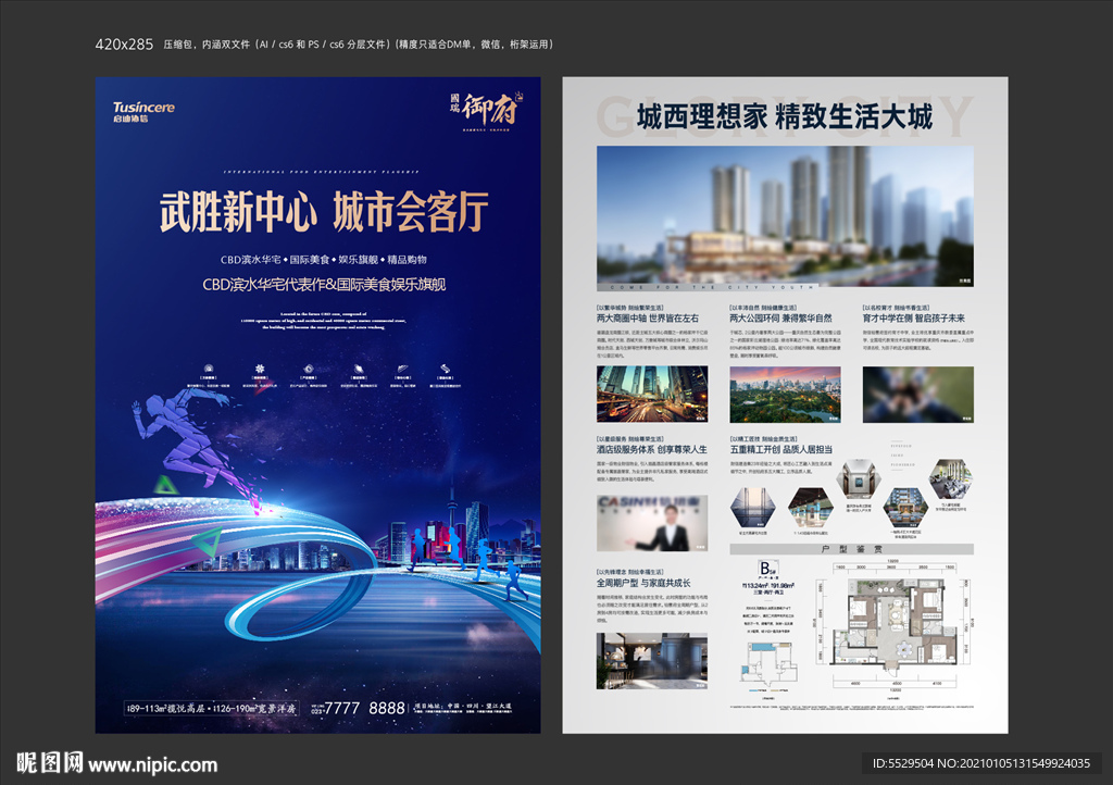 地产跑步 马拉松 城市跑