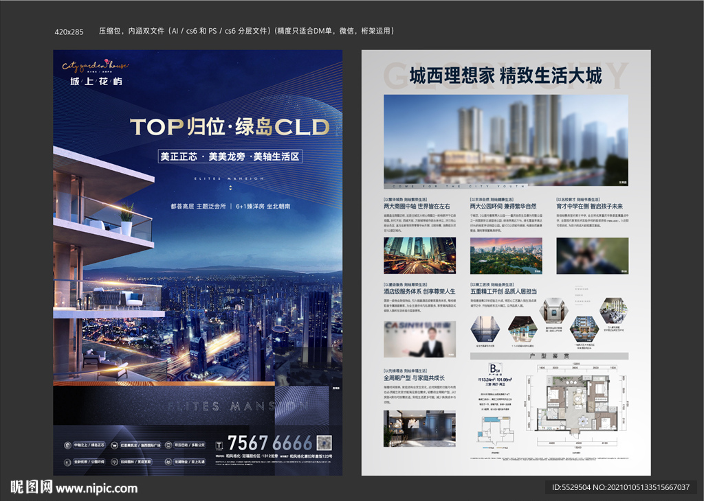 地产DM 主轴 洋房