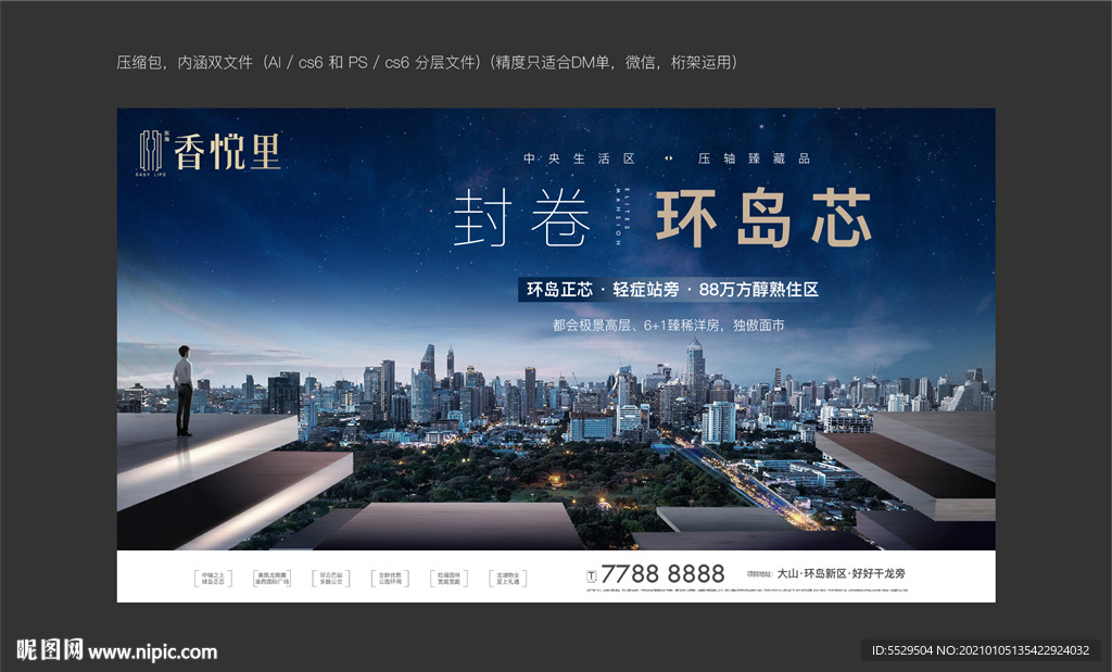 地产桁架 城市未来