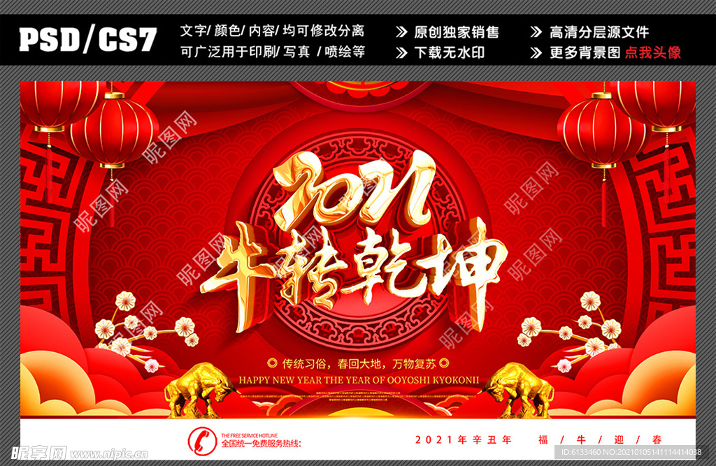 牛转乾坤背景图