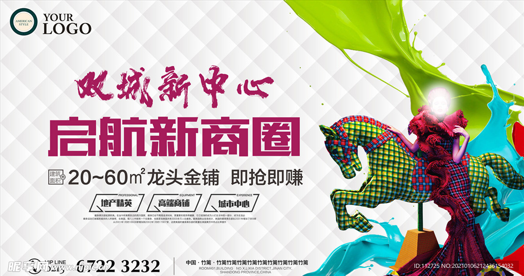 房地产户外广告