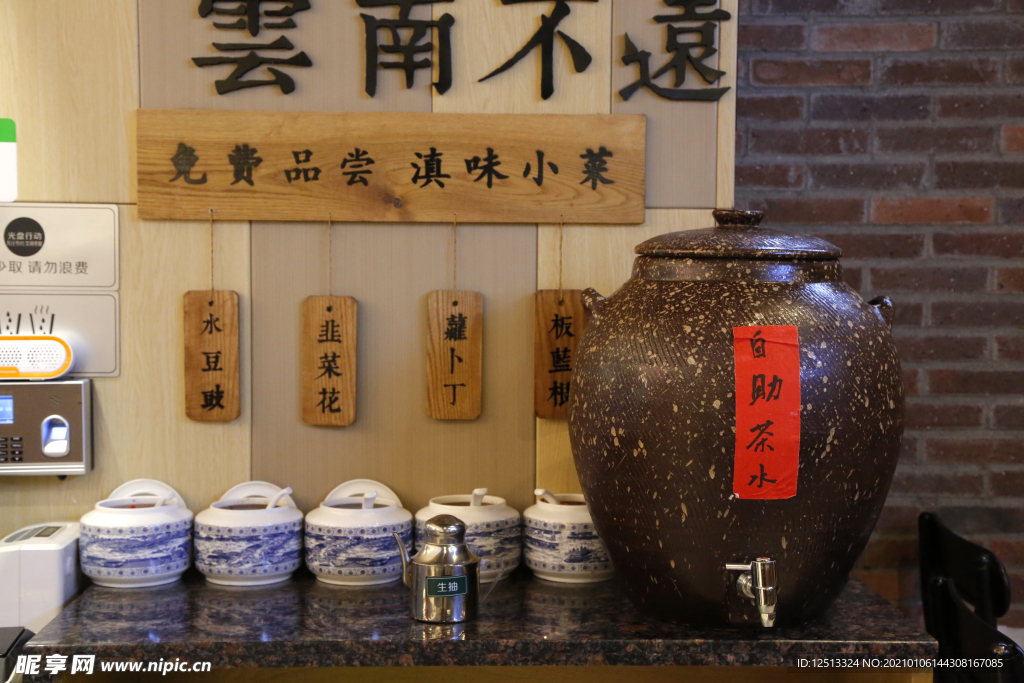 茶水
