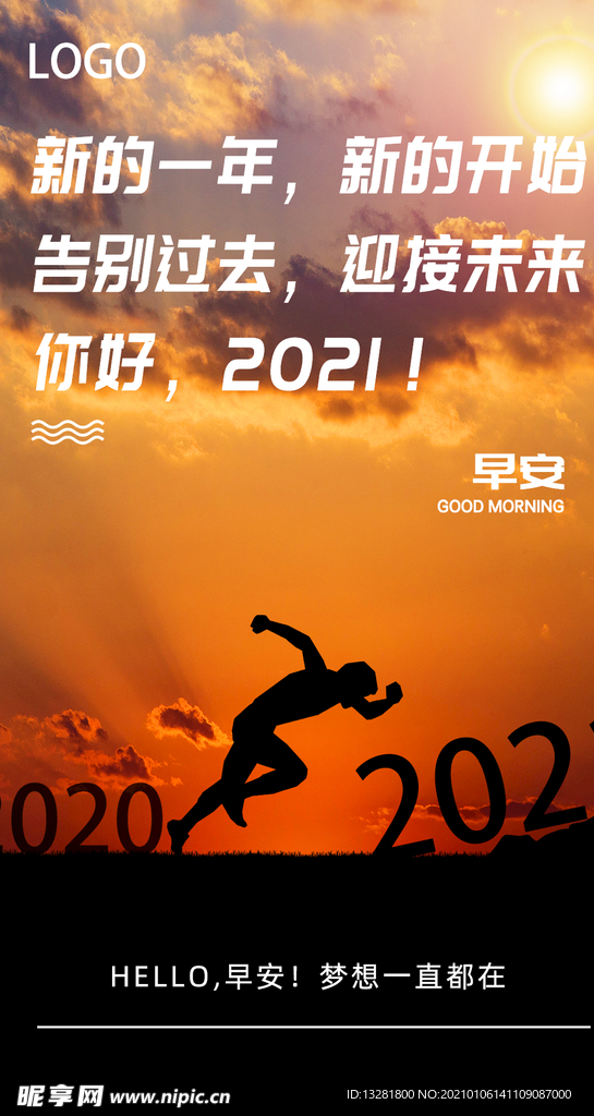 早安海报 新年海报 2021