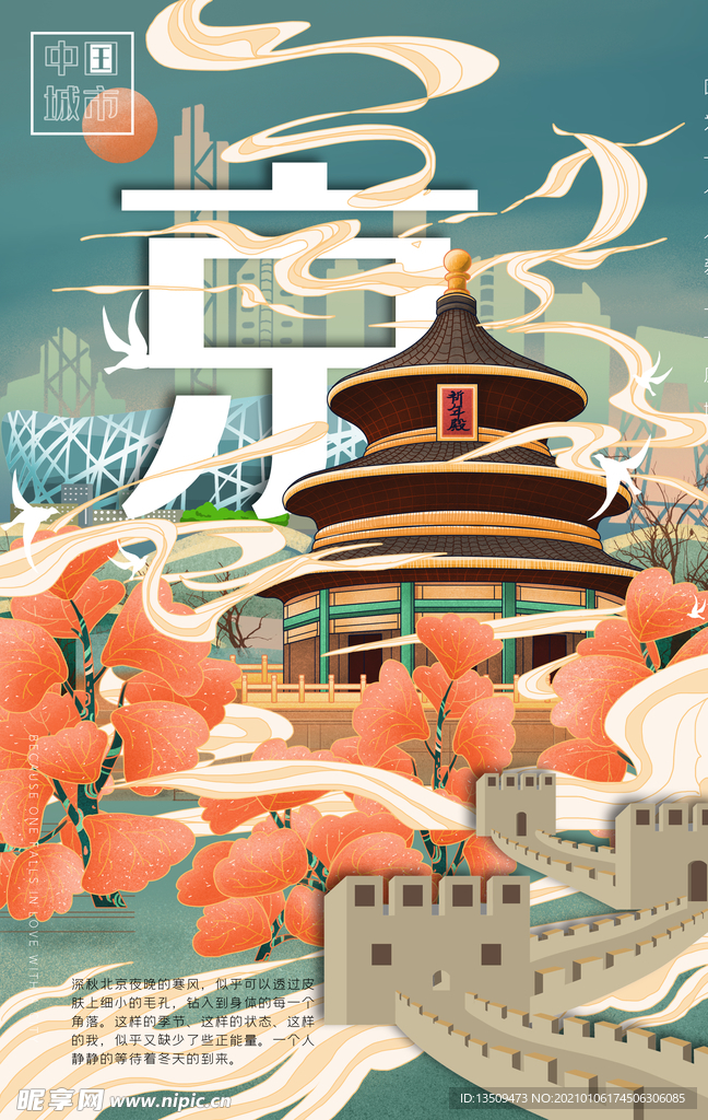 北京祈年殿